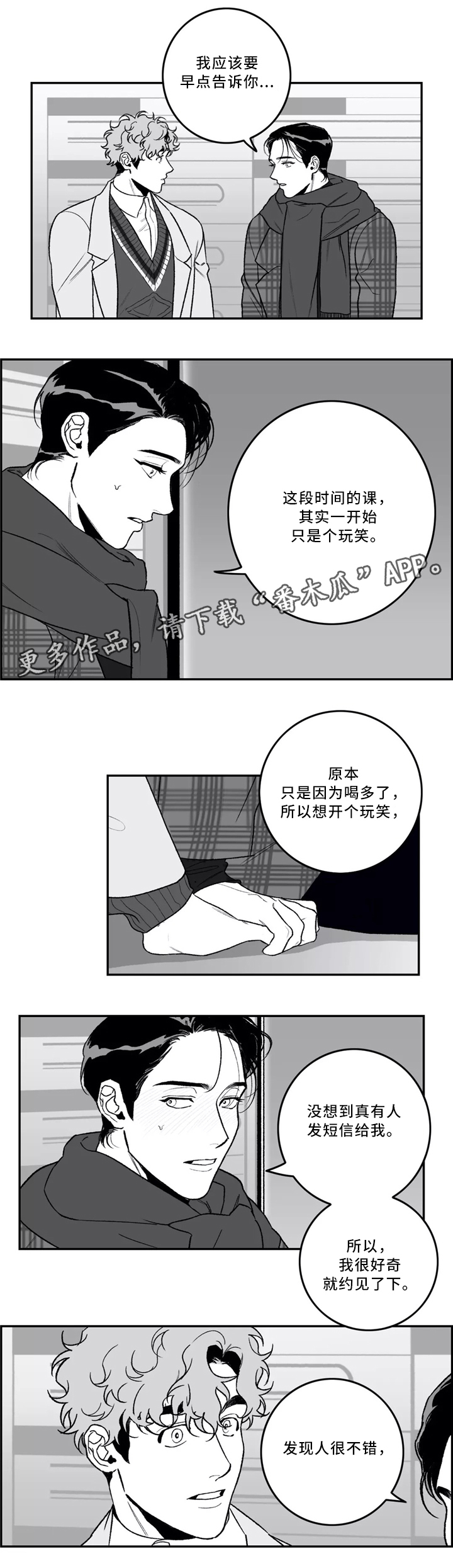 漫画老师好词好句好段摘抄大全漫画,第38章：生气2图