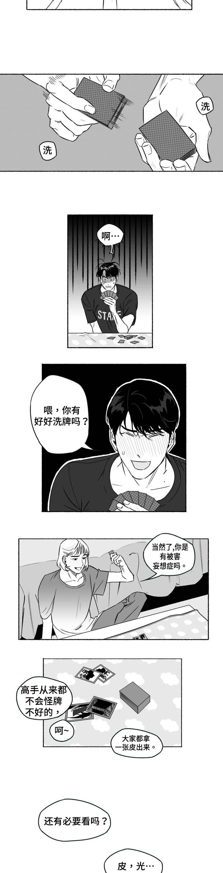 好老师好学生漫画漫画,第1章：私人课程2图