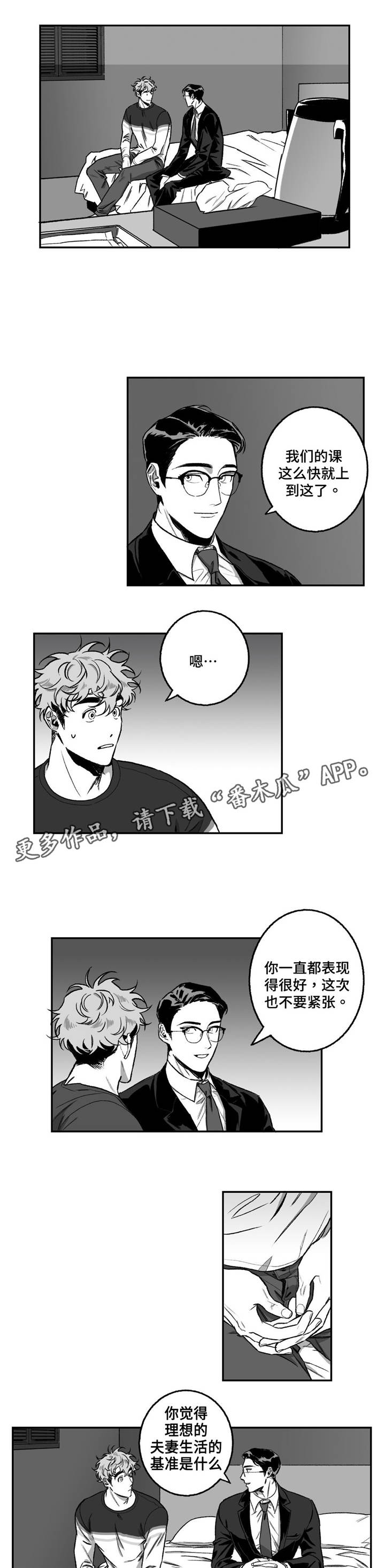 好老师漫画免费下拉式漫画,第16章：新的课程1图