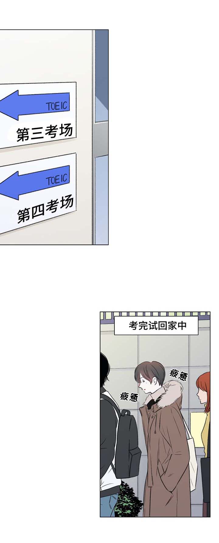 议论漫画漫画,第14章：拒绝1图