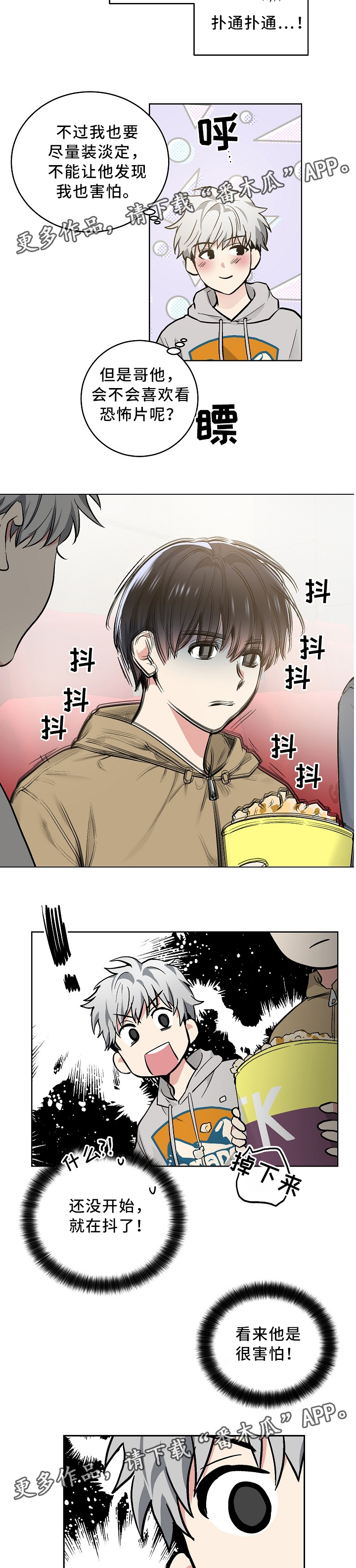 暗道杀心漫画完整版漫画,第3章：与女朋友的亲密1图