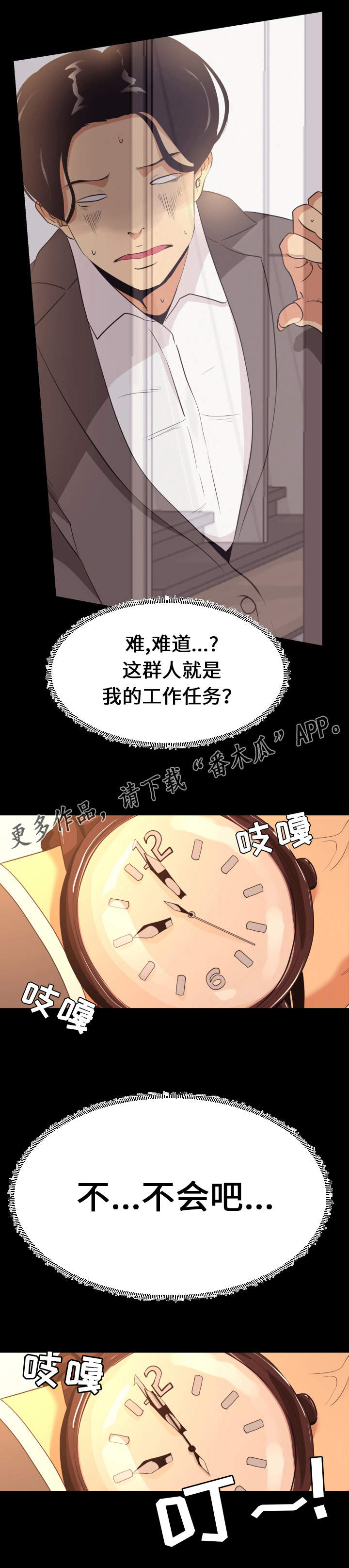 背叛的重量漫画漫画,第10章：学妹1图