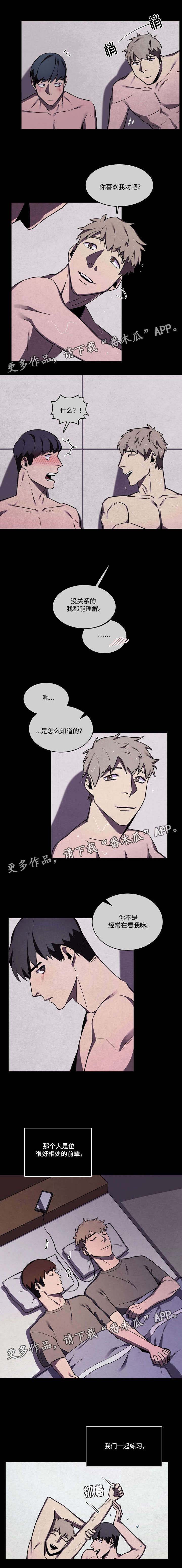 欧米伽盒子漫画漫画,第10章：一个人静静3图