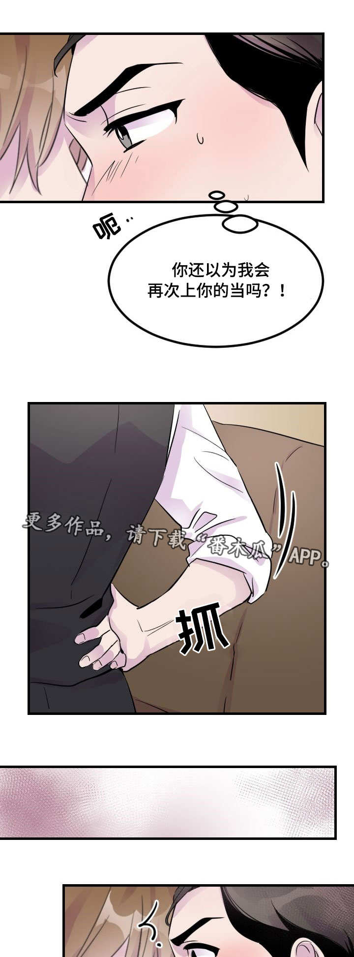 只要你喜欢漫画漫画,第6章：桃花运1图