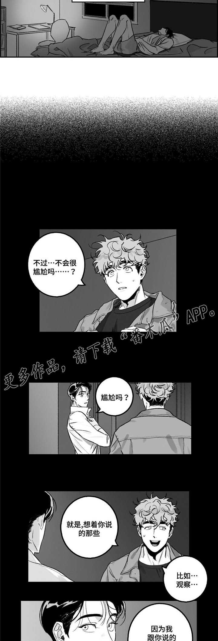 好老师漫画免费下拉式漫画,第17章：咨询2图