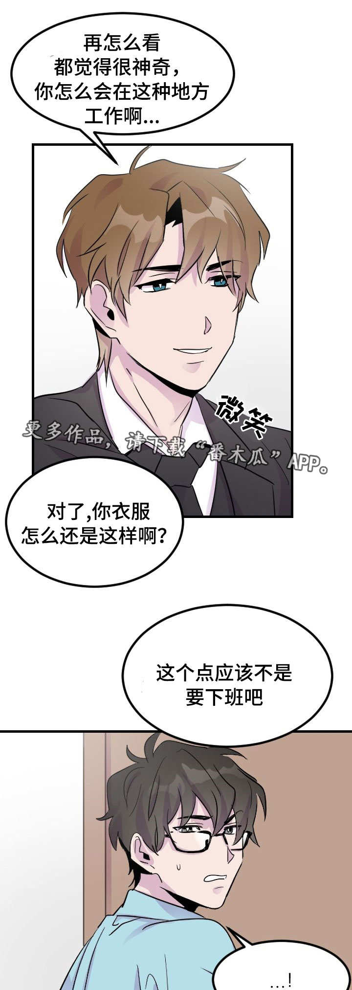 只要你喜欢漫画漫画,第2章：龌龊的家伙1图