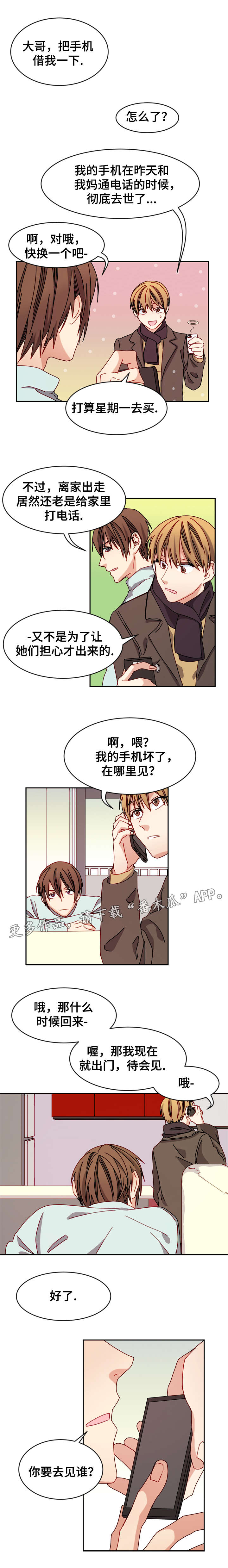 漫画小哥哥怎么画漫画,第27话 屠杀1图
