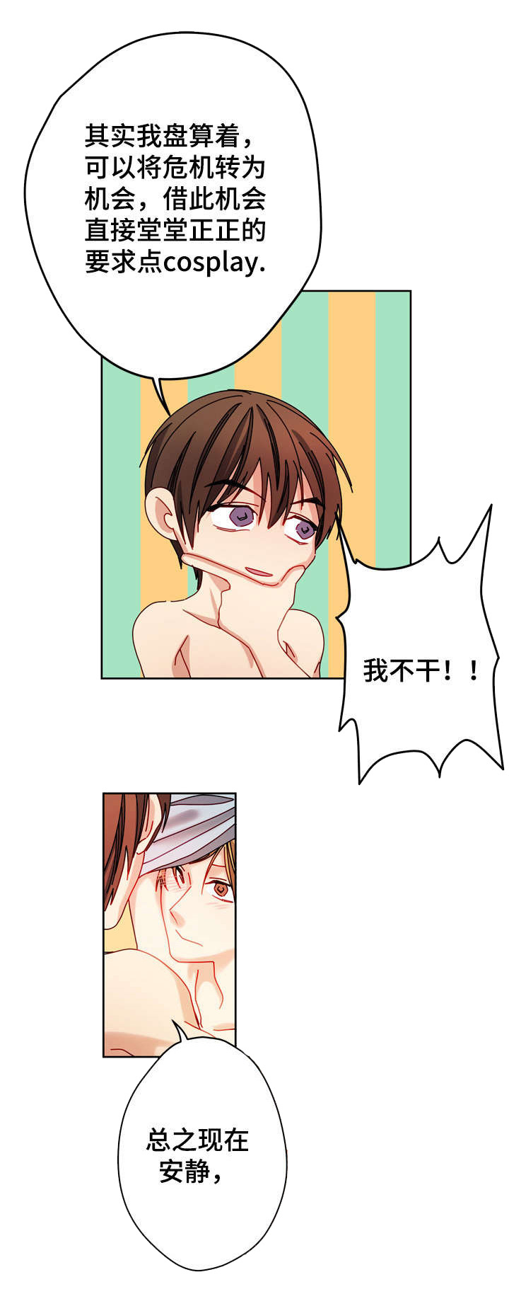 培训之春漫画漫画,第7章：教训4图