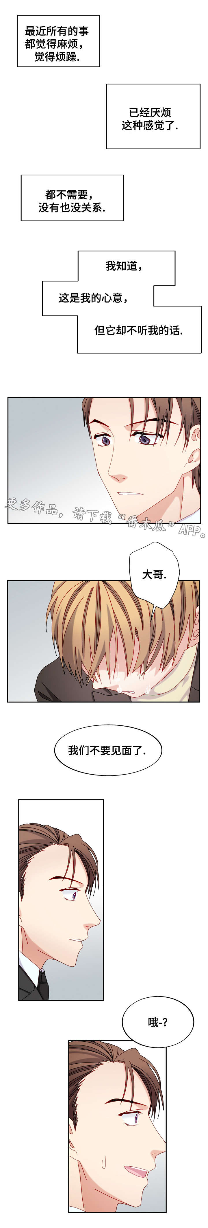 哥哥的作为漫画漫画,第41话 一直在失去1图