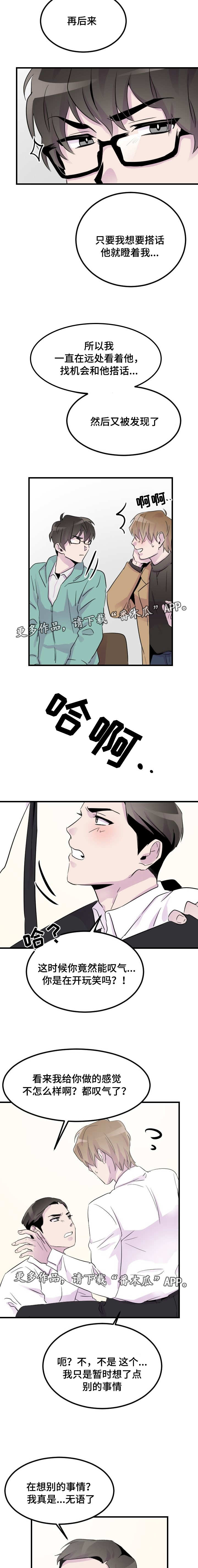 豪客漫画漫画,第14章：判若两人1图