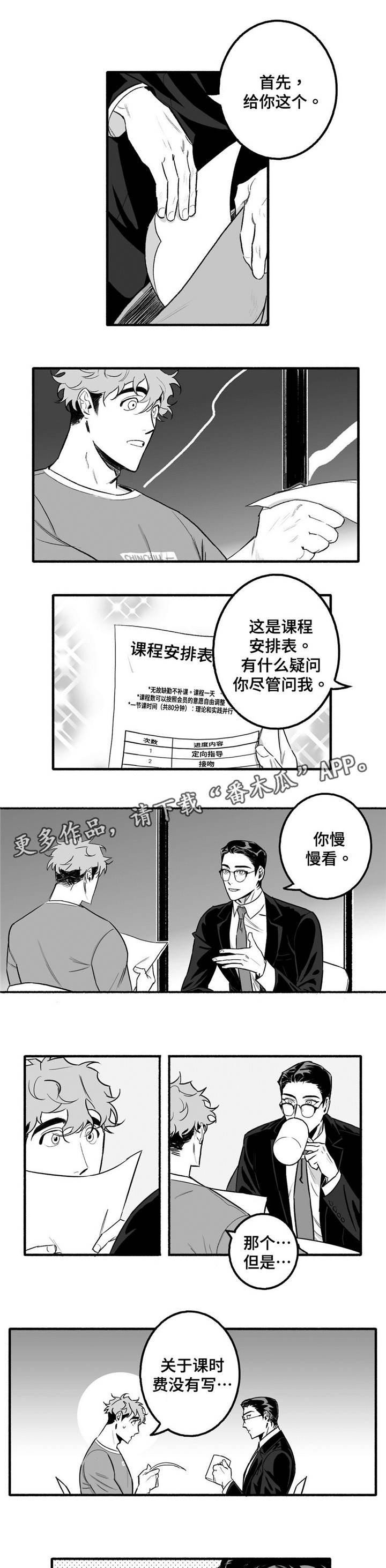 好老师漫画漫画,第5章：好多了1图