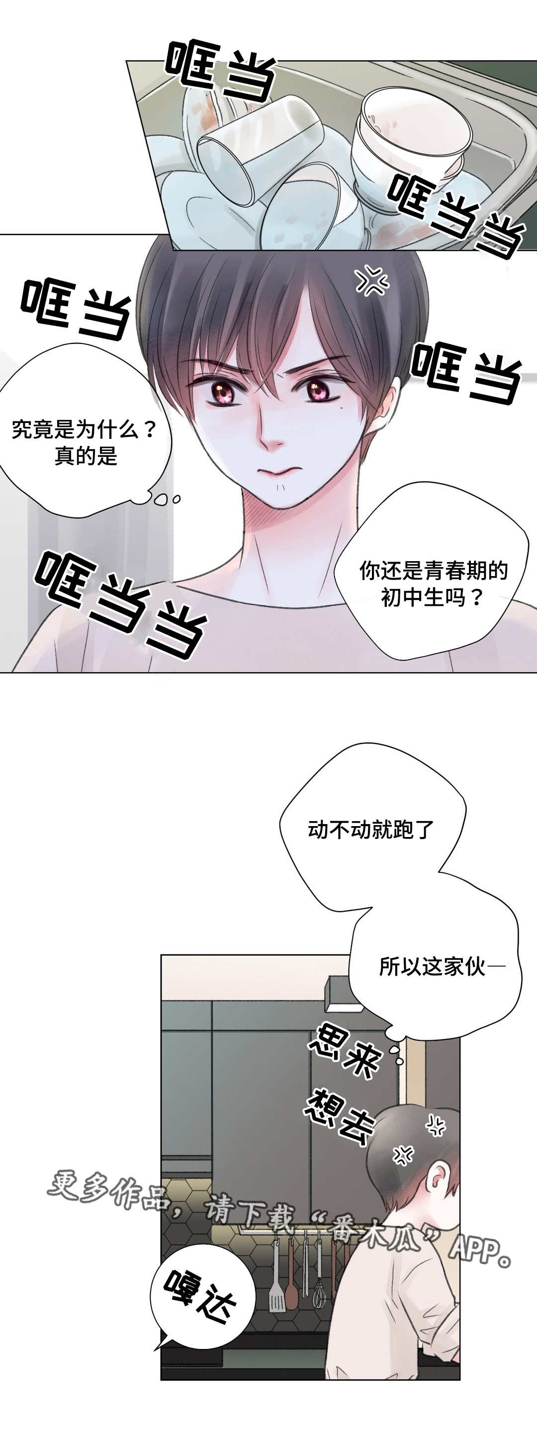 背叛的开始漫画最后结局漫画,第47章：勾起回忆1图