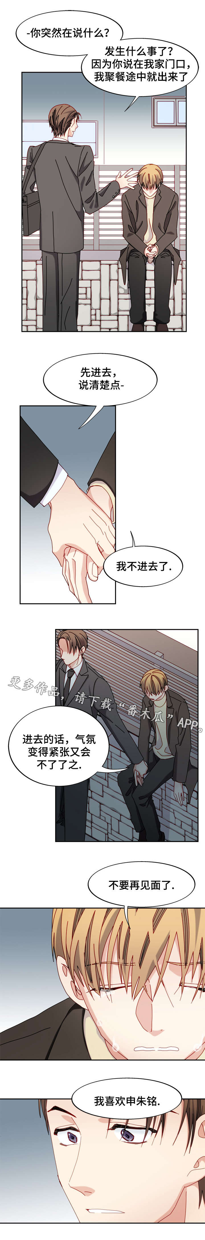 第一名的秘密漫画漫画,第5章：散发魅力1图