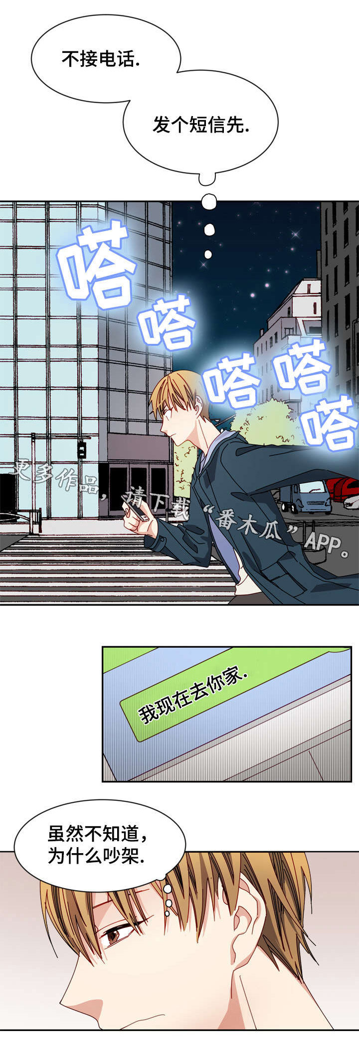 哥哥的作为漫画漫画,第19话 新的预言出现1图