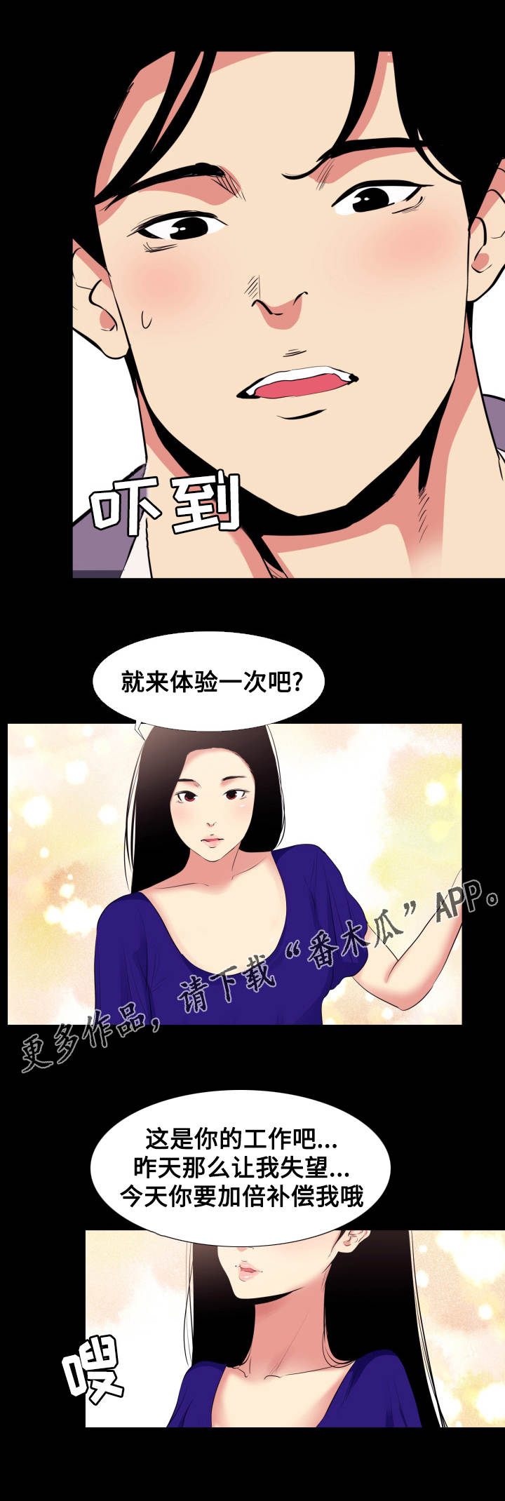 背叛的重量漫画漫画,第23章：吃醋1图