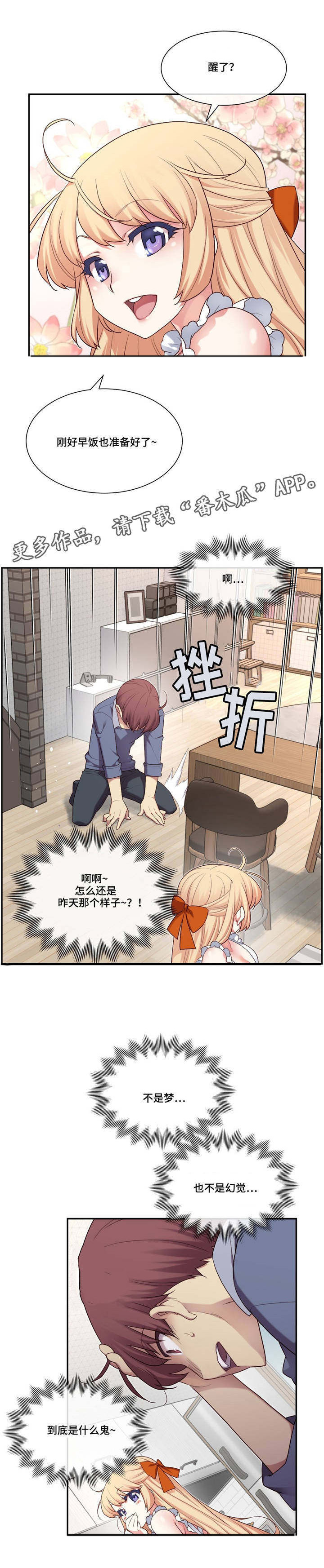 上帝的骰子漫画漫画,第10章：证明1图
