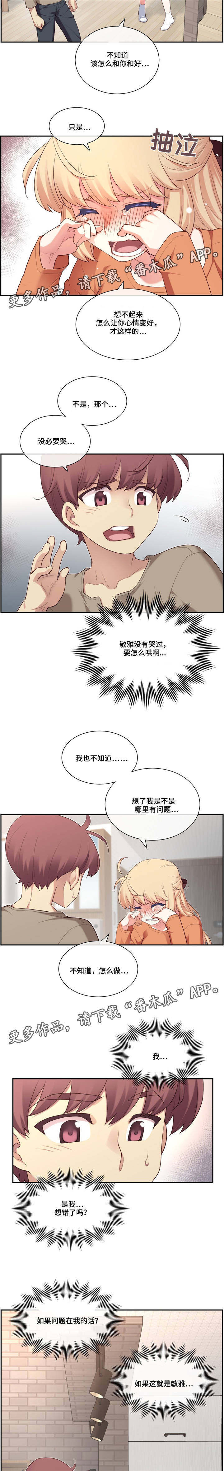 骰子女孩漫画漫画,第14章：享受2图