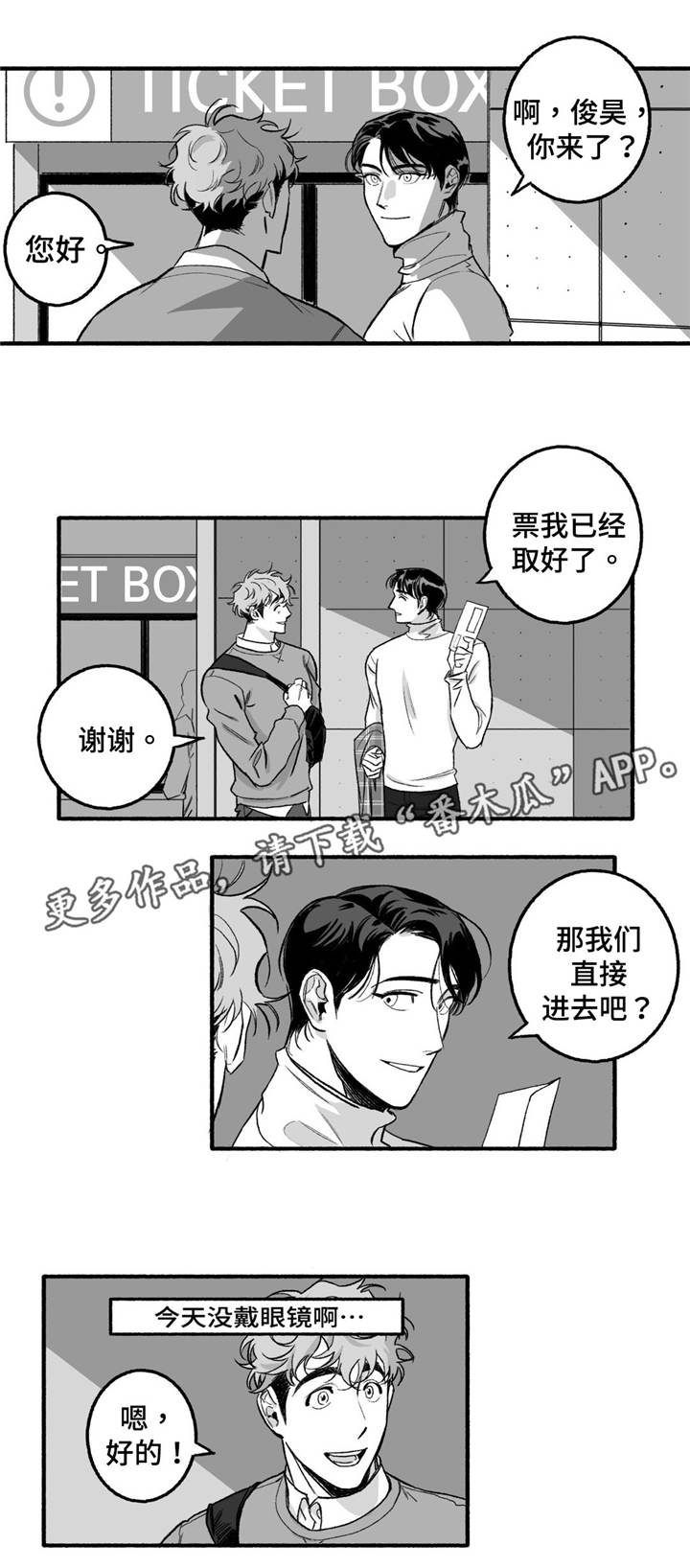 好老师漫画漫画,第10章：愉快的时光1图