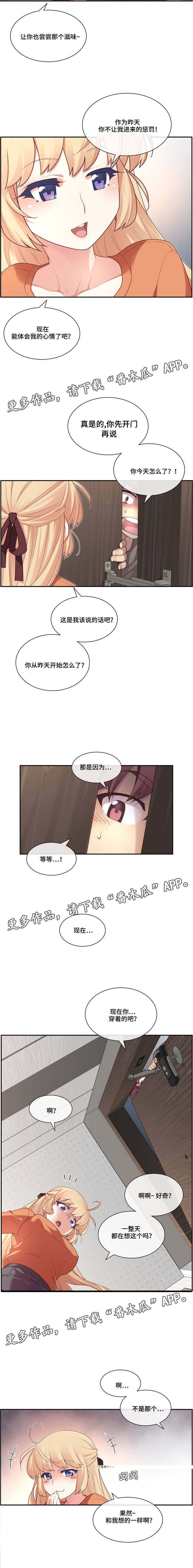 骰子女友漫画图片漫画,第13章：玩笑2图