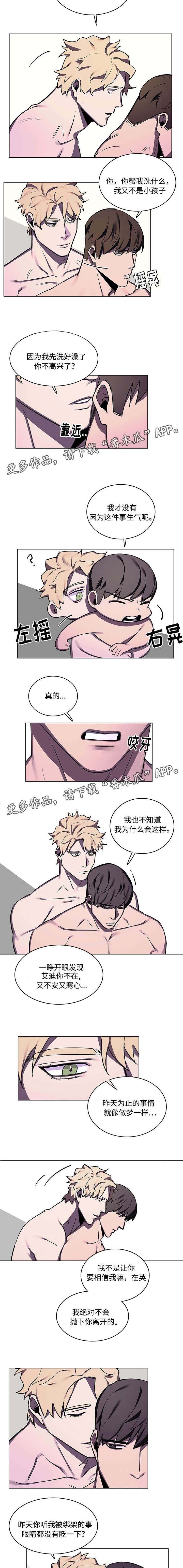 背叛的重量漫画漫画,第5章：隔阂1图