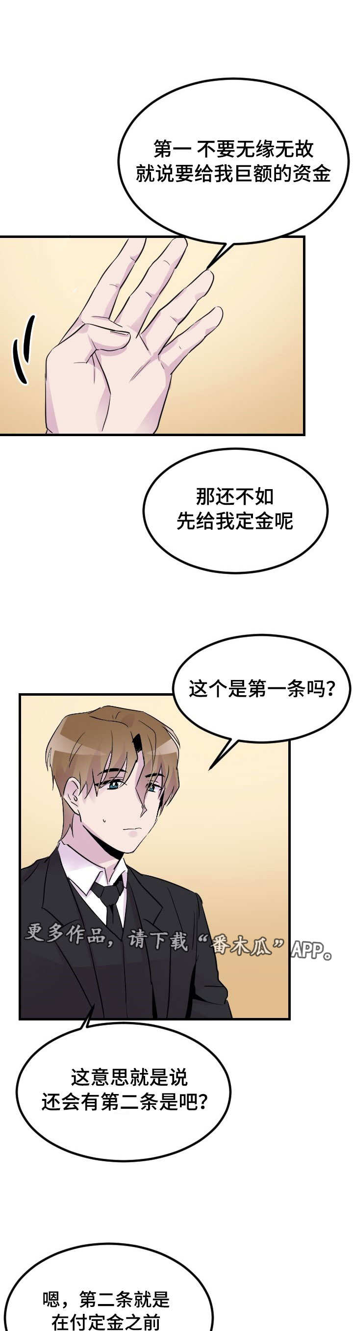 只要你喜欢漫画漫画,第11章：跟踪1图