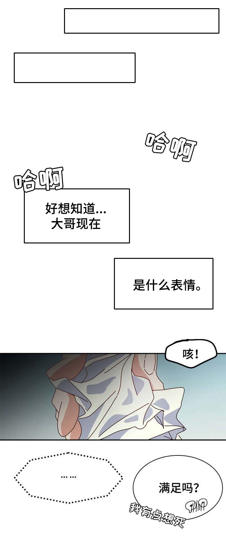 哥哥的作为漫画漫画,第13话 摔倒1图
