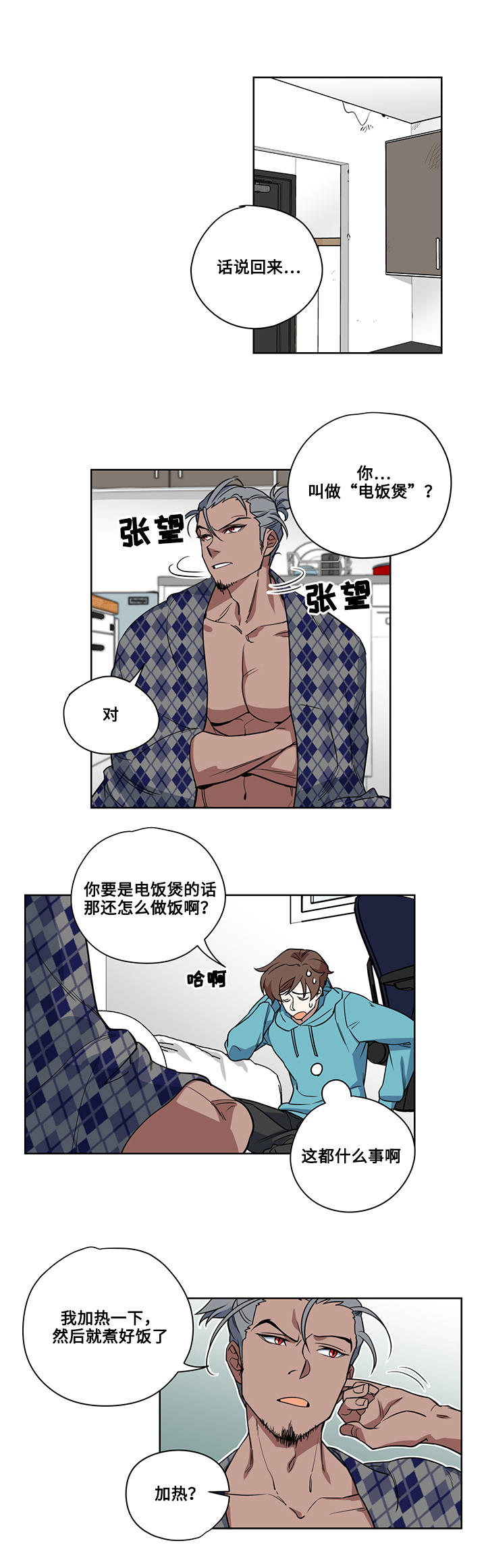 身败名裂漫画漫画,第20话1图