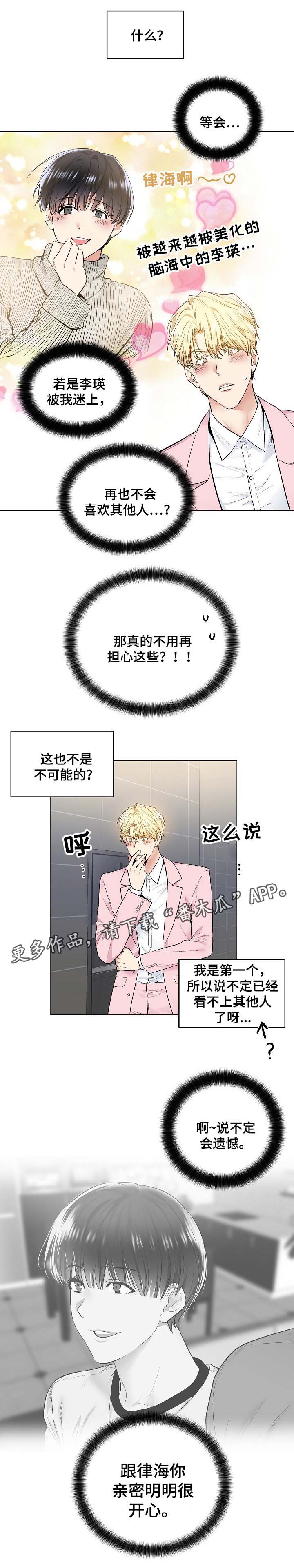 异界农家生活漫画漫画,第9章：对不起1图
