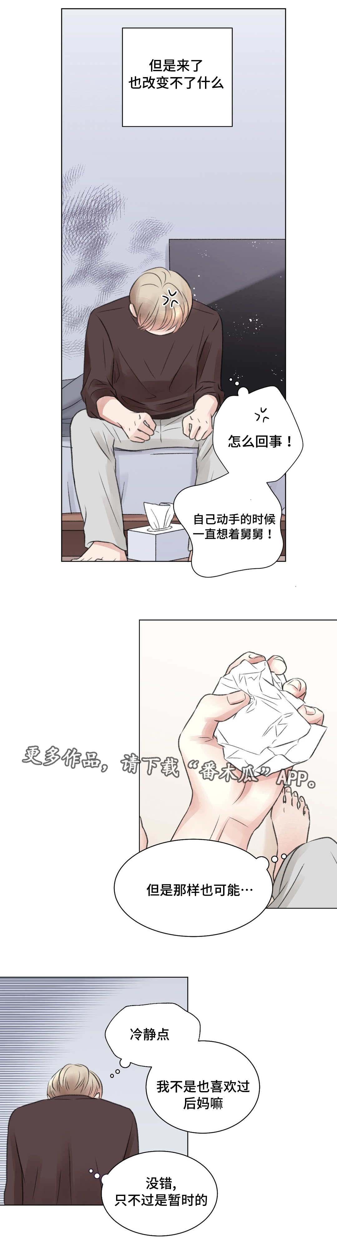 虎与羊漫画漫画,第58章：终章1图