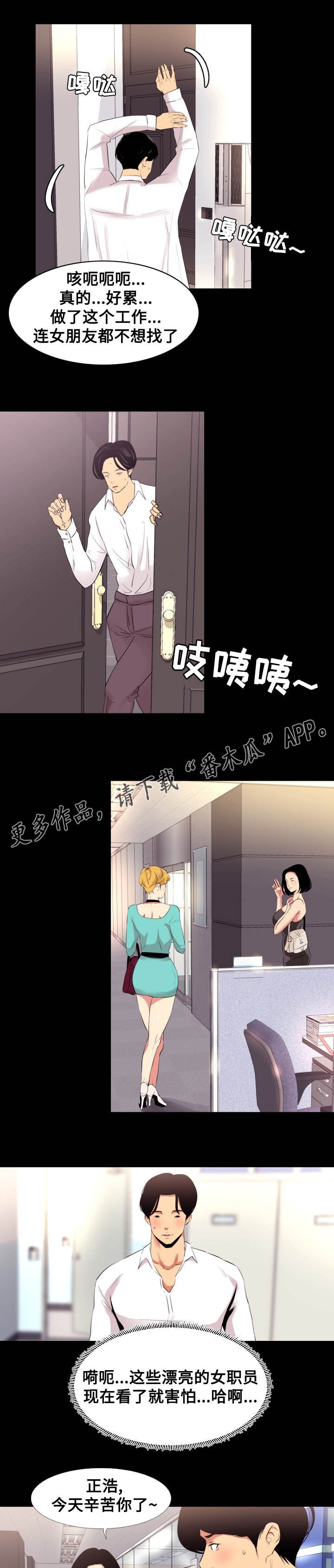 背叛的重量漫画漫画,第17章：上班1图