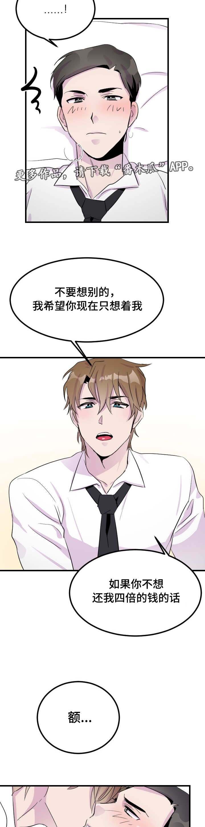 豪客漫画漫画,第6章：睡着了2图