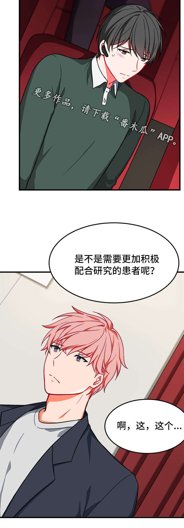 阿尔法监狱漫画漫画,第3章：不能忍了1图