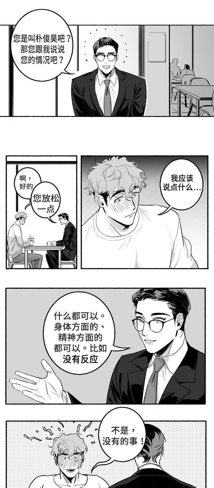 老师的好学生漫画漫画,第3章：第一次授课1图