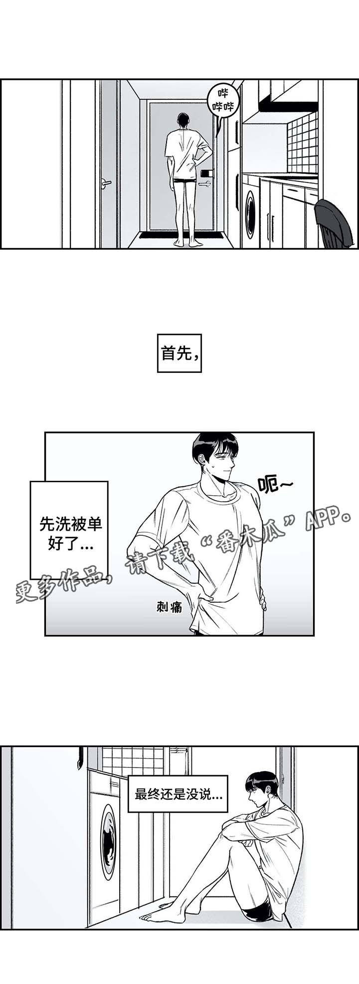 好老师演讲比赛演讲稿漫画,第26章：蒙圈1图