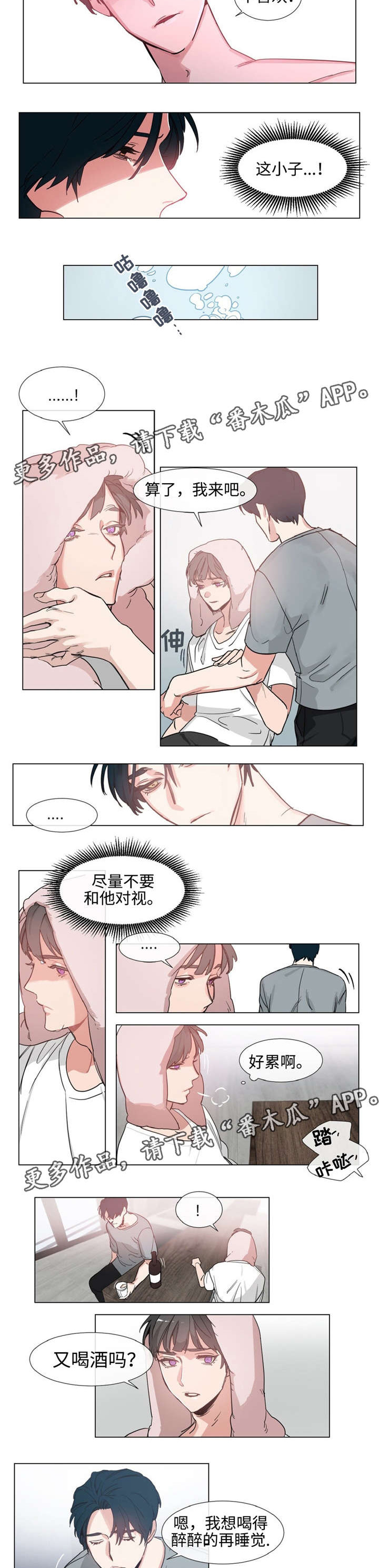 山鬼效灵漫画漫画,第2章：温暖1图