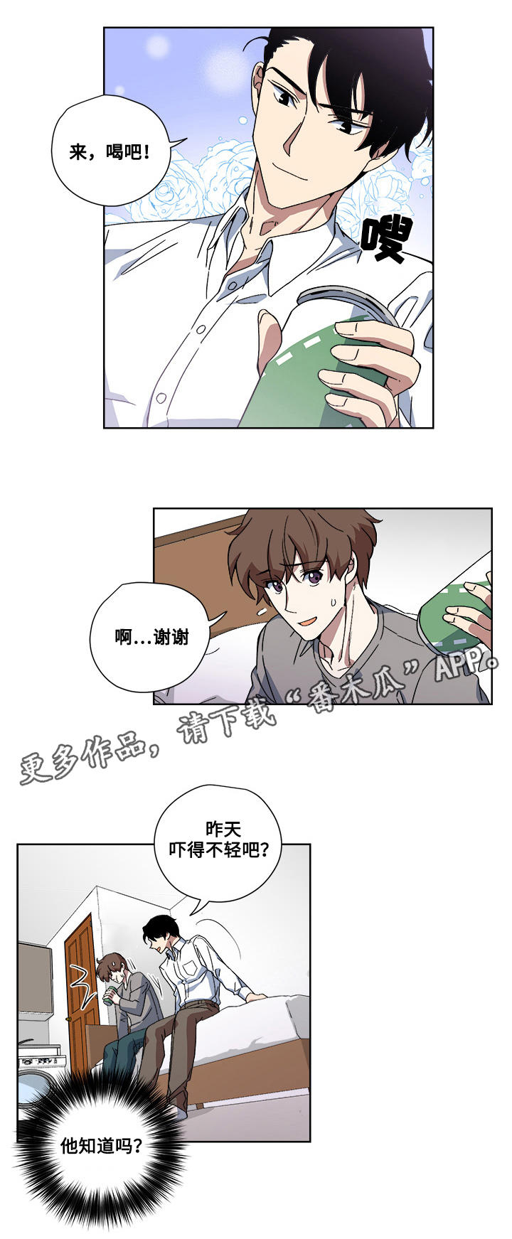 上司修养漫画漫画,第66章：VIP会员1图