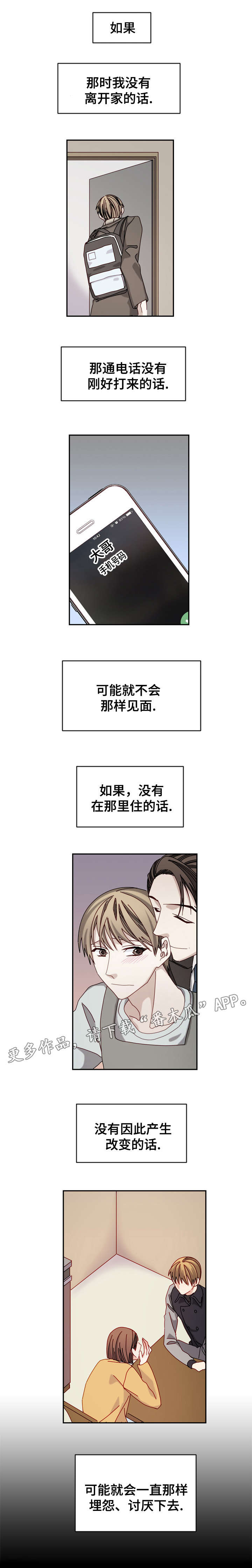 哥哥的作为漫画漫画,第34话 怕的不是你1图