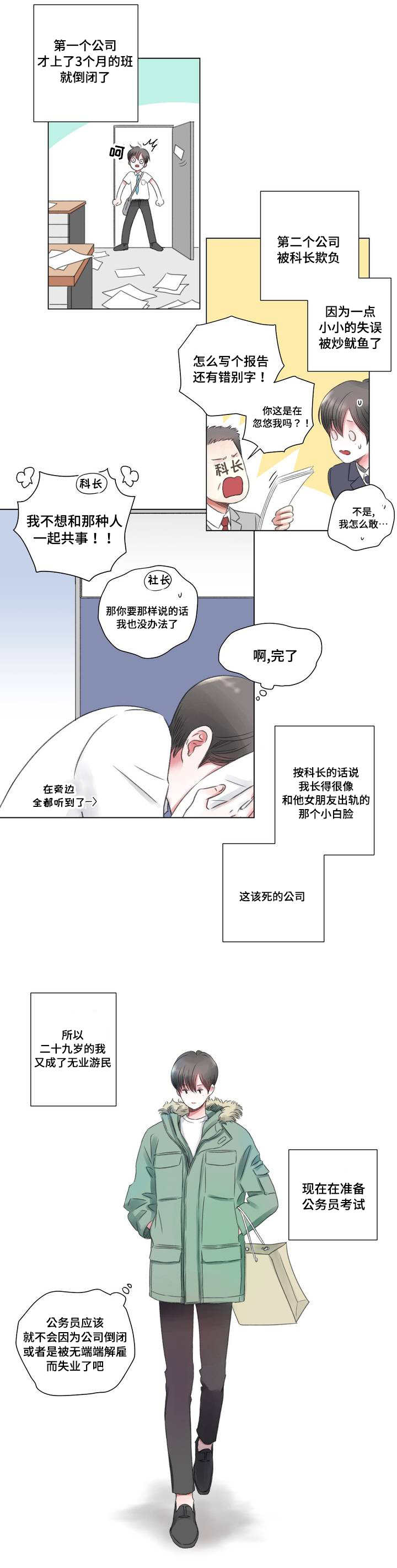 背叛的重量漫画漫画,第24章：保密1图