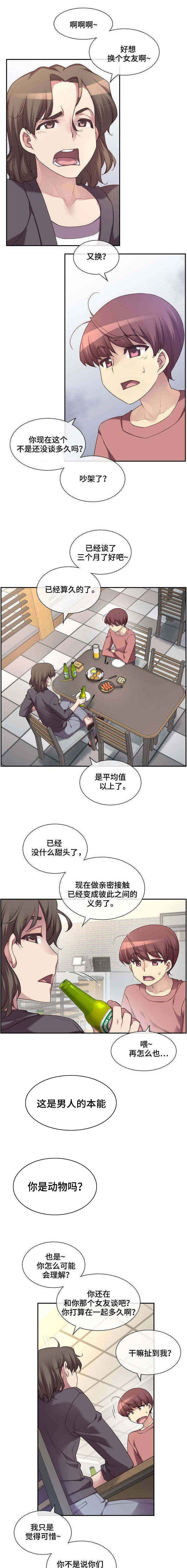 上帝的骰子漫画漫画,第1章：诱导1图