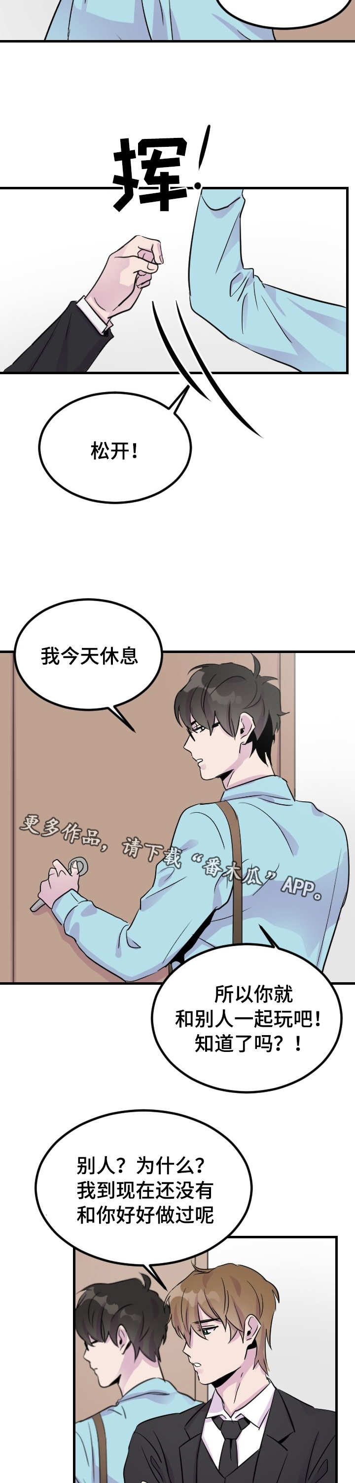 豪客漫画漫画,第8章：我先付钱的1图