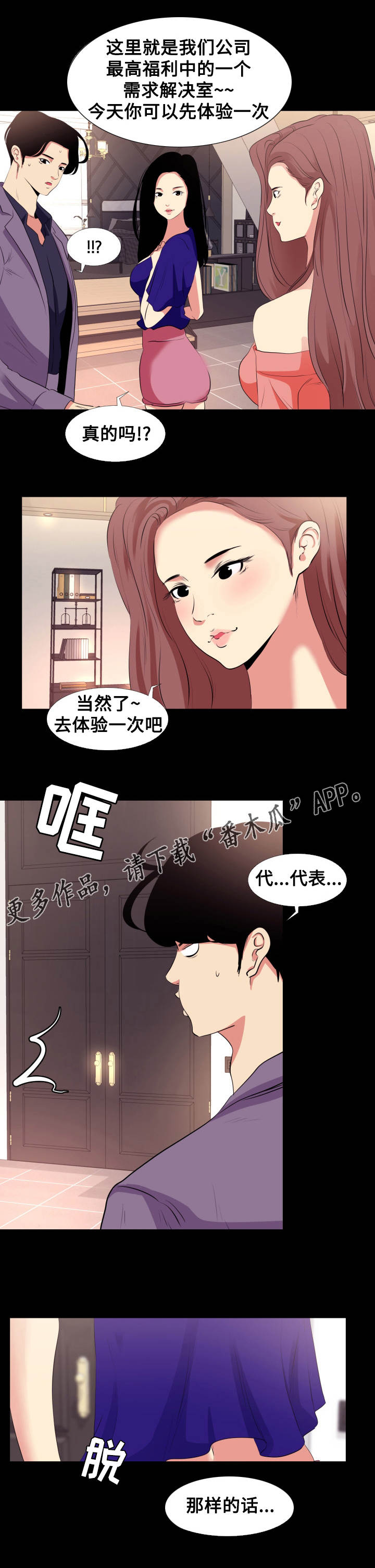 虎与羊漫画漫画,第38章：什么意思1图