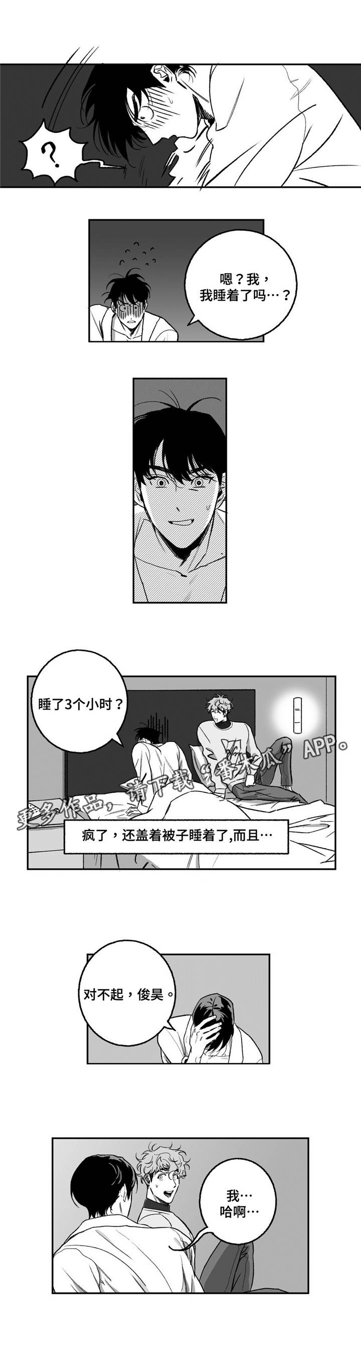 好老师漫画漫画,第15章：补偿1图