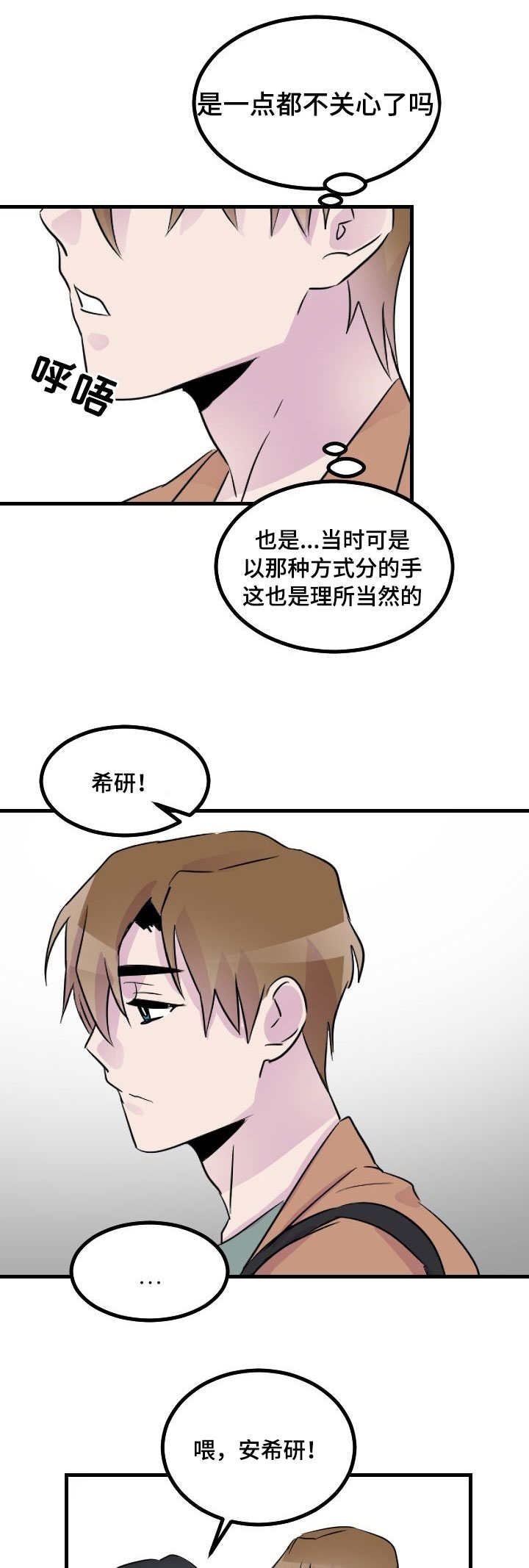 只要你喜欢漫画漫画,第29章：偶遇1图