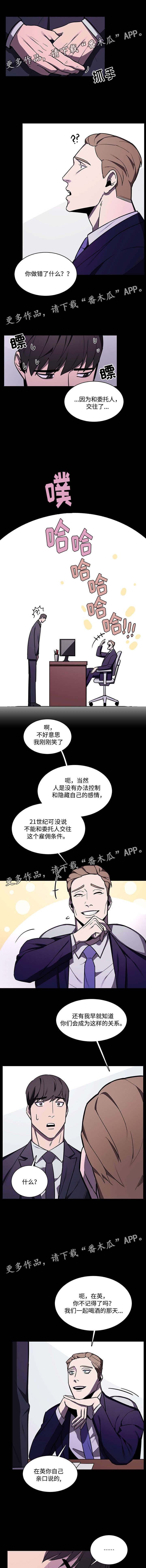 虎与蛮兔漫画漫画,第6章：更换身体1图