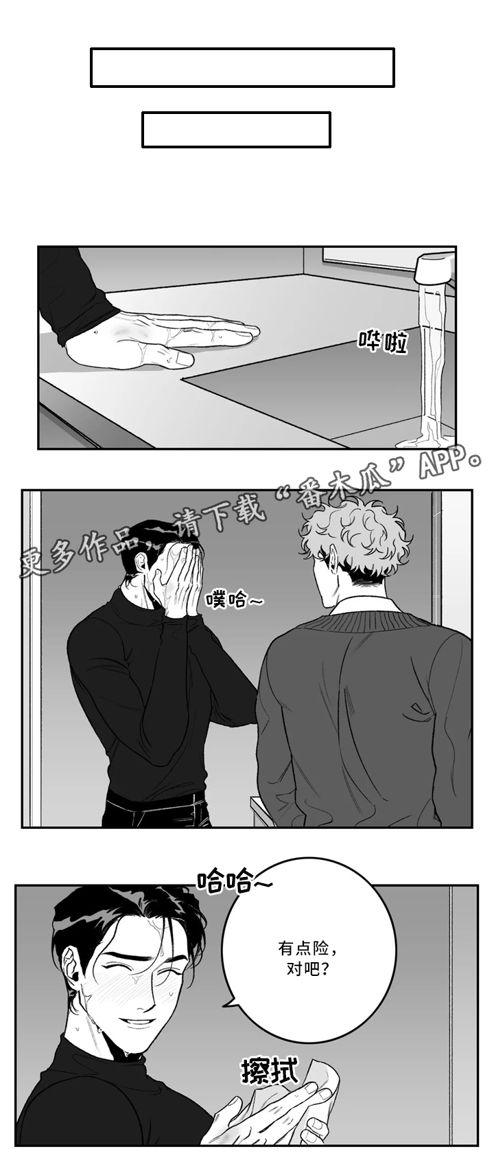 好老师漫画漫画,第37章：和我交往吧2图