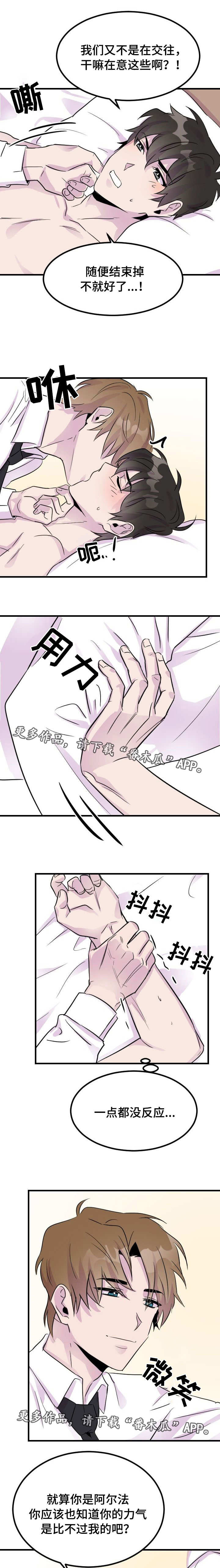 只要你喜欢漫画漫画,第3章：放松一下1图