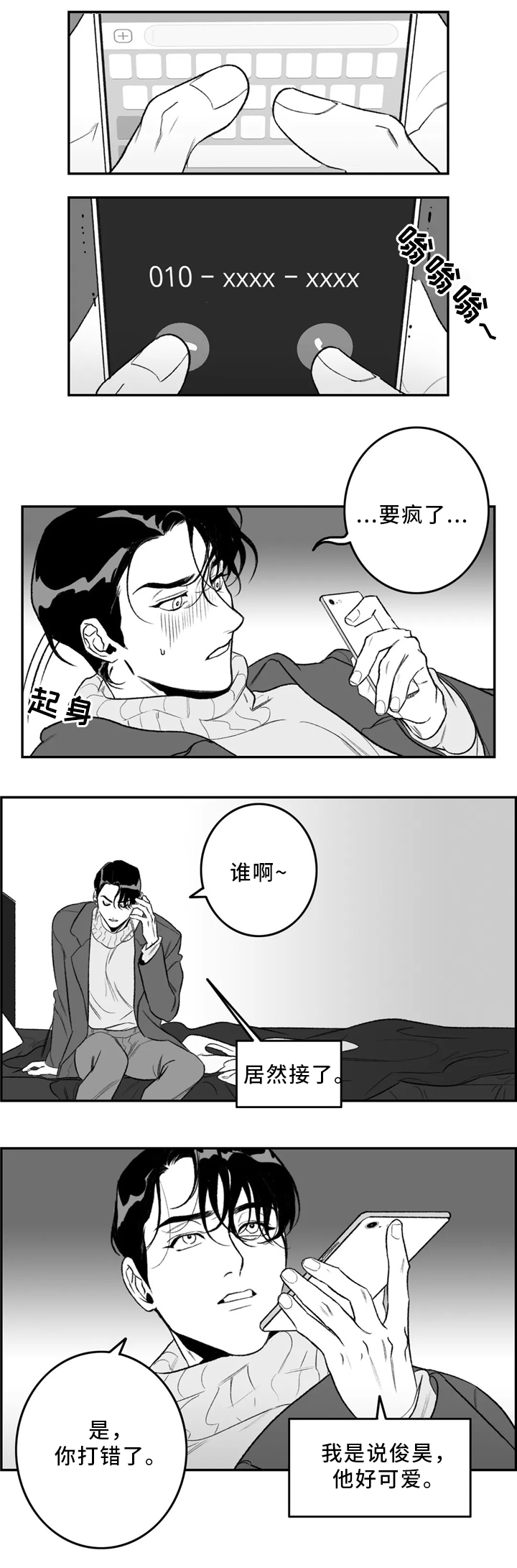 老师的好学生漫画漫画,第35章：围巾1图