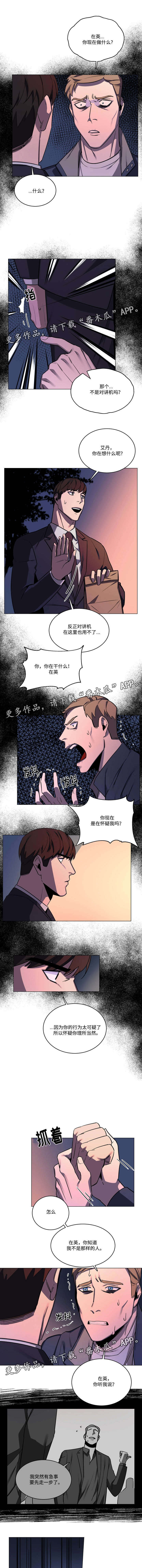 虎与羊漫画漫画,第8章：被偷袭了1图