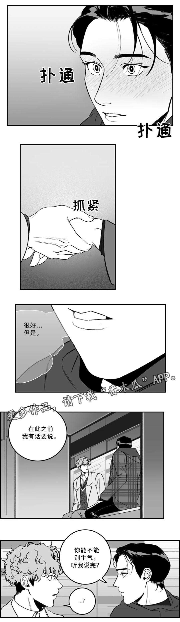 漫画老师好词好句好段摘抄大全漫画,第38章：生气1图