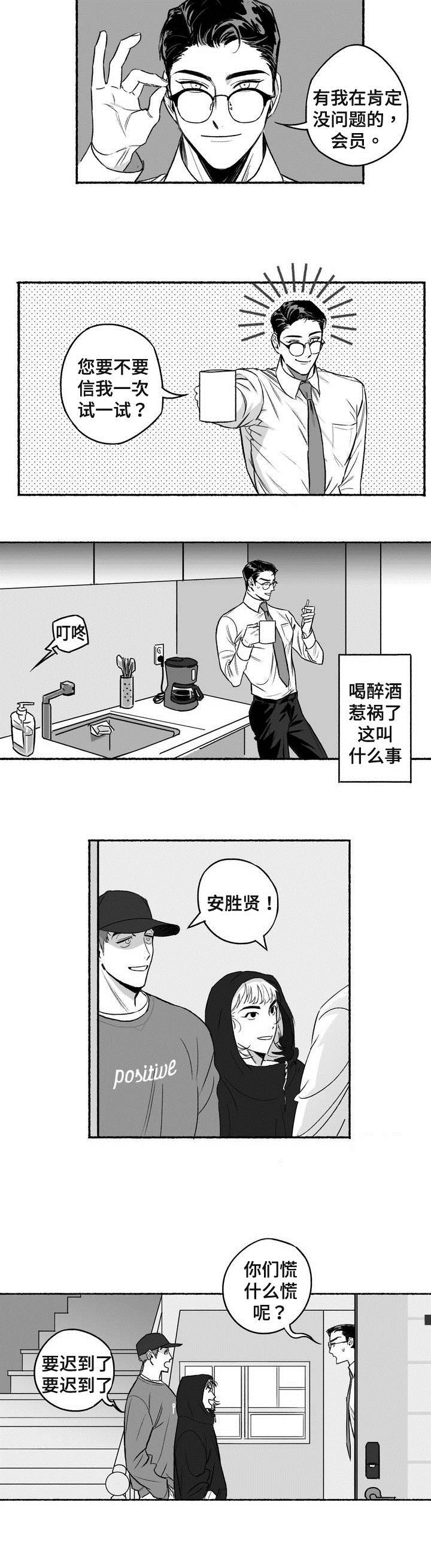 漫画老师好词好句好段漫画,第2章：见面2图